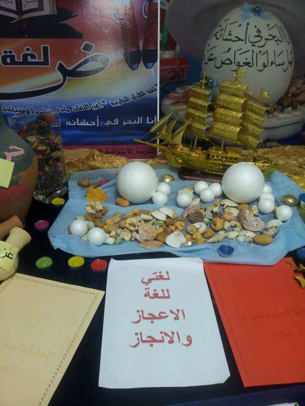 جانب من المعرض المصاحب لبرنامخ لغتي العربية